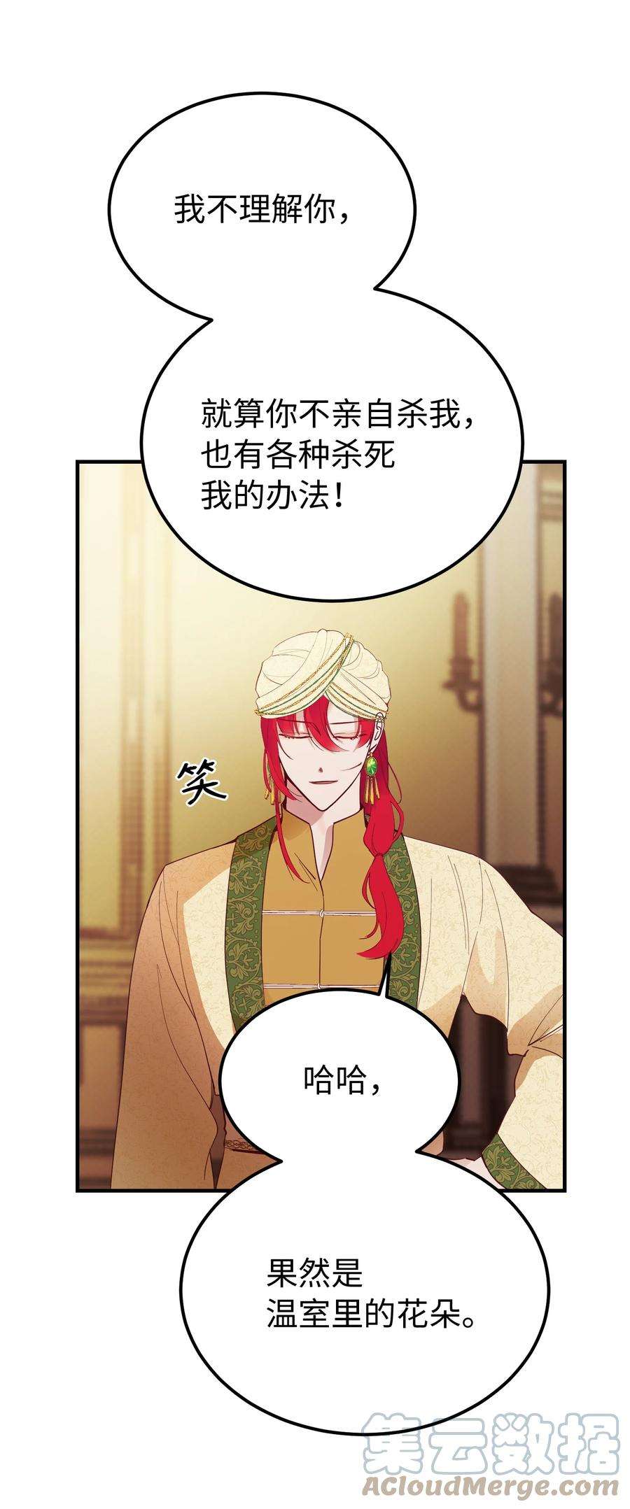 神灯里的魔女81 改朝换代