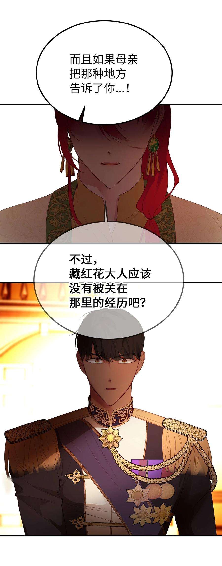 神灯里的魔女81 改朝换代
