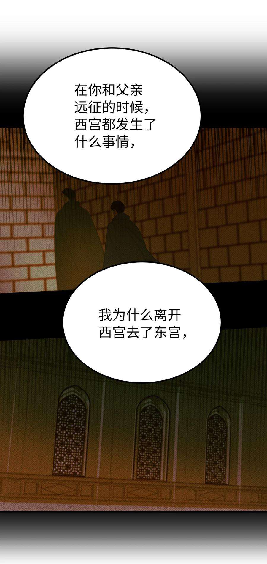 神灯里的魔女81 改朝换代
