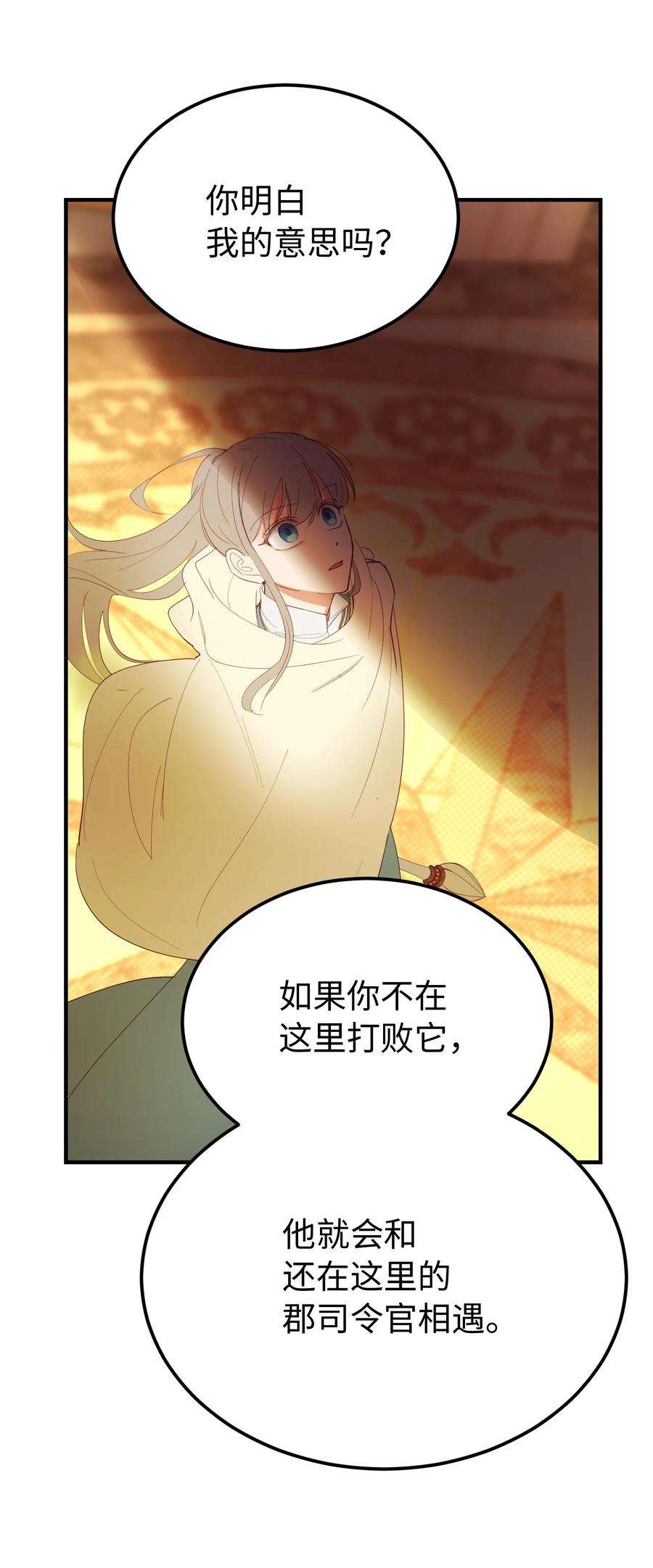 神灯里的魔女81 改朝换代