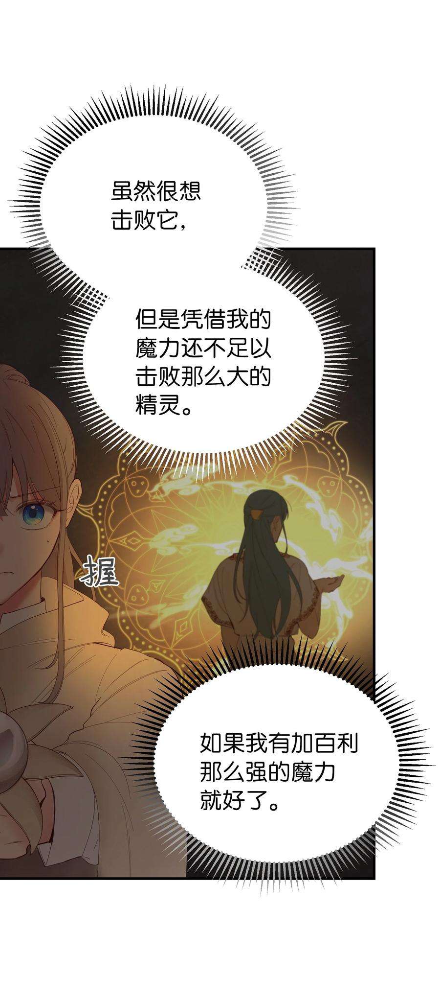 神灯里的魔女83 最后的复仇