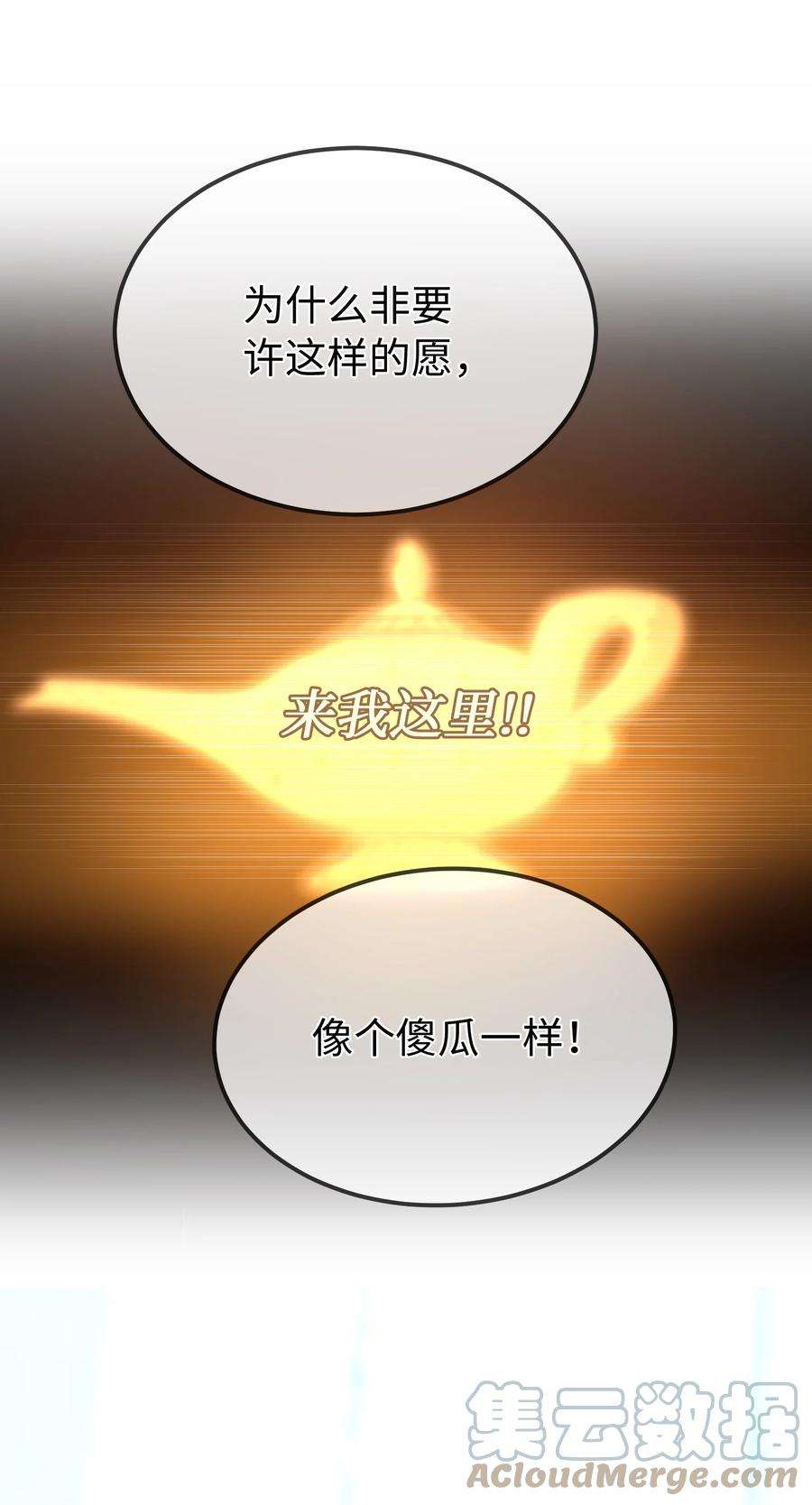 神灯里的魔女84 放开杰卡尔