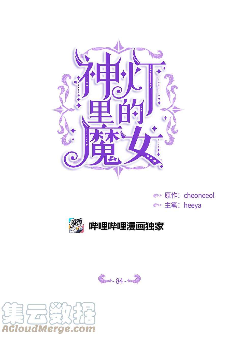 神灯里的魔女84 放开杰卡尔