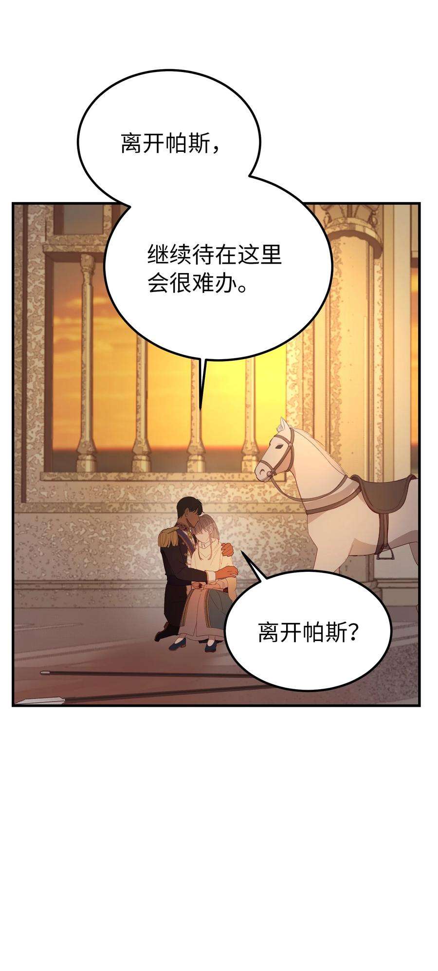 神灯里的魔女85 离开帕斯