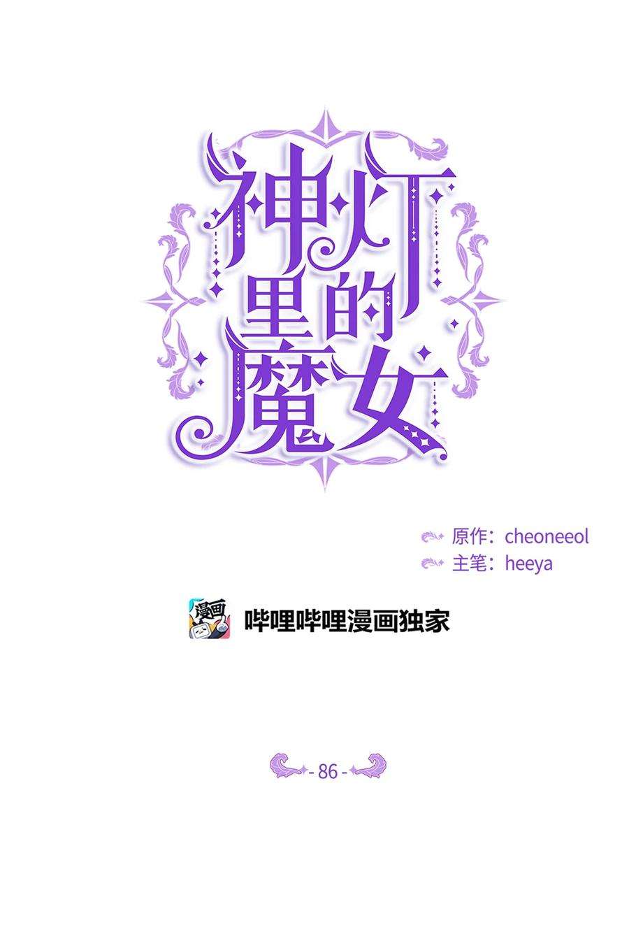 神灯里的魔女86 离城最后关头