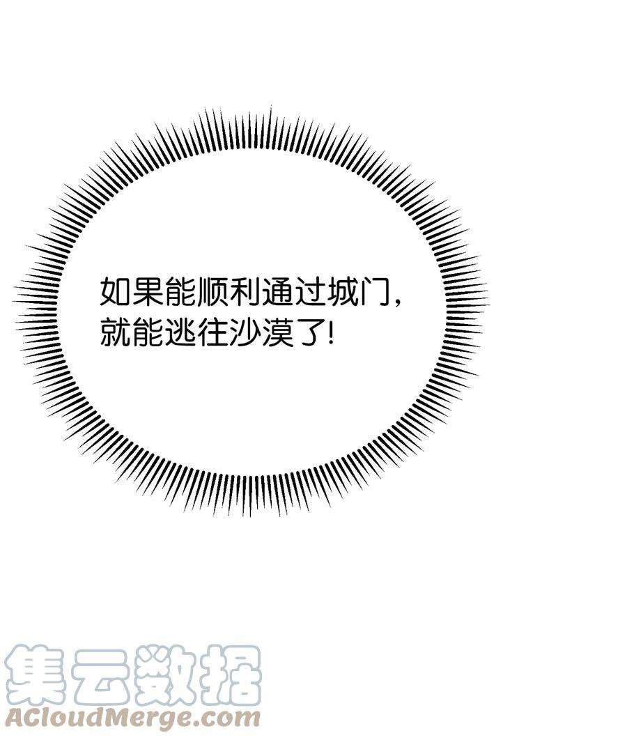 神灯里的魔女86 离城最后关头