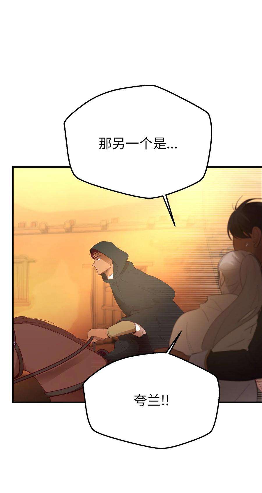 神灯里的魔女86 离城最后关头