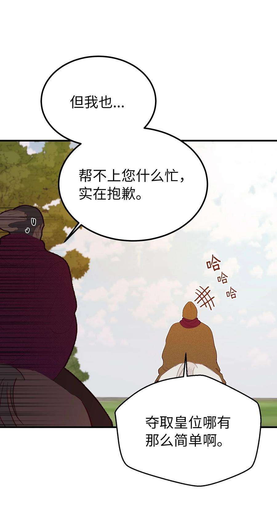 神灯里的魔女87 找到藏红花和魔法师