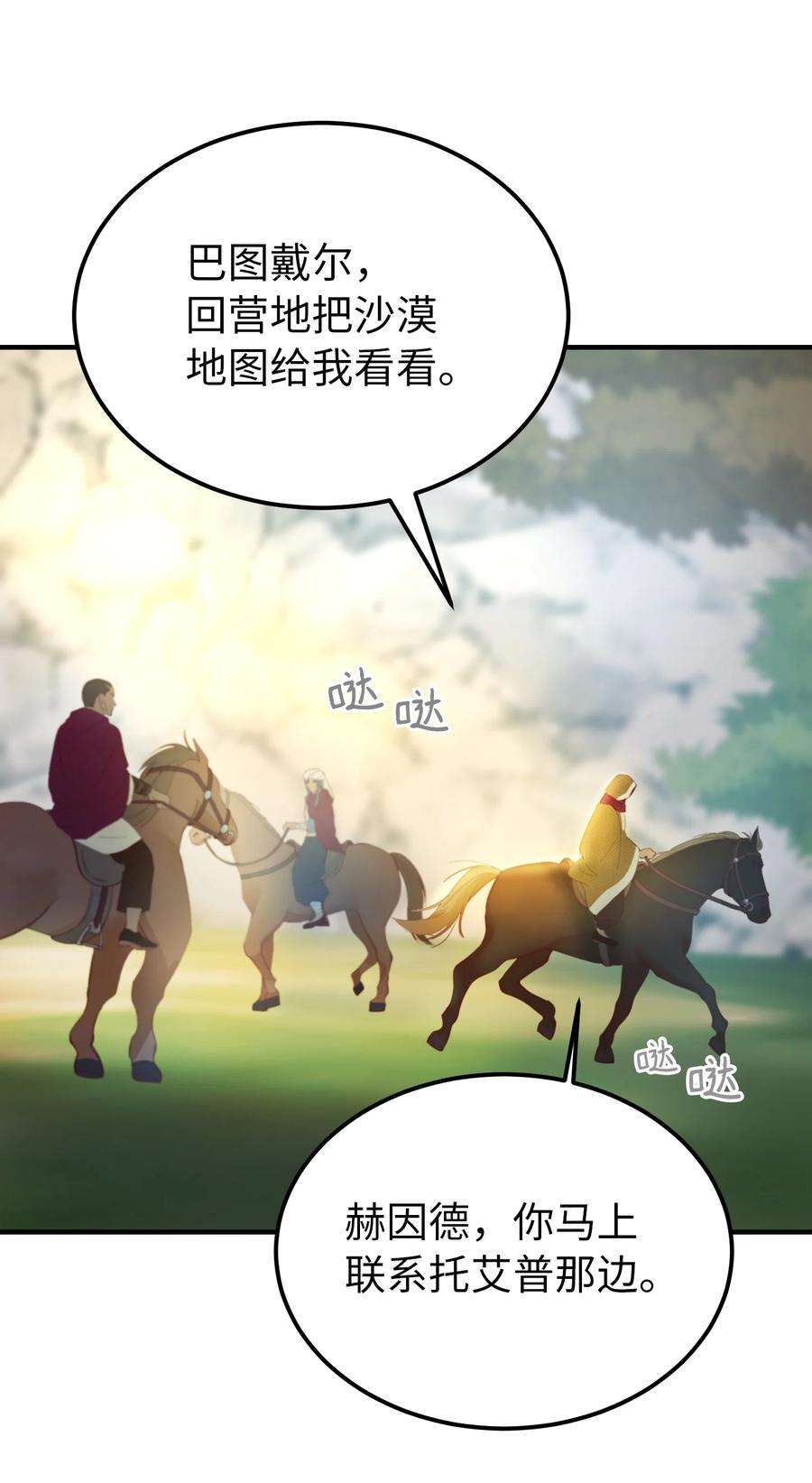 神灯里的魔女87 找到藏红花和魔法师