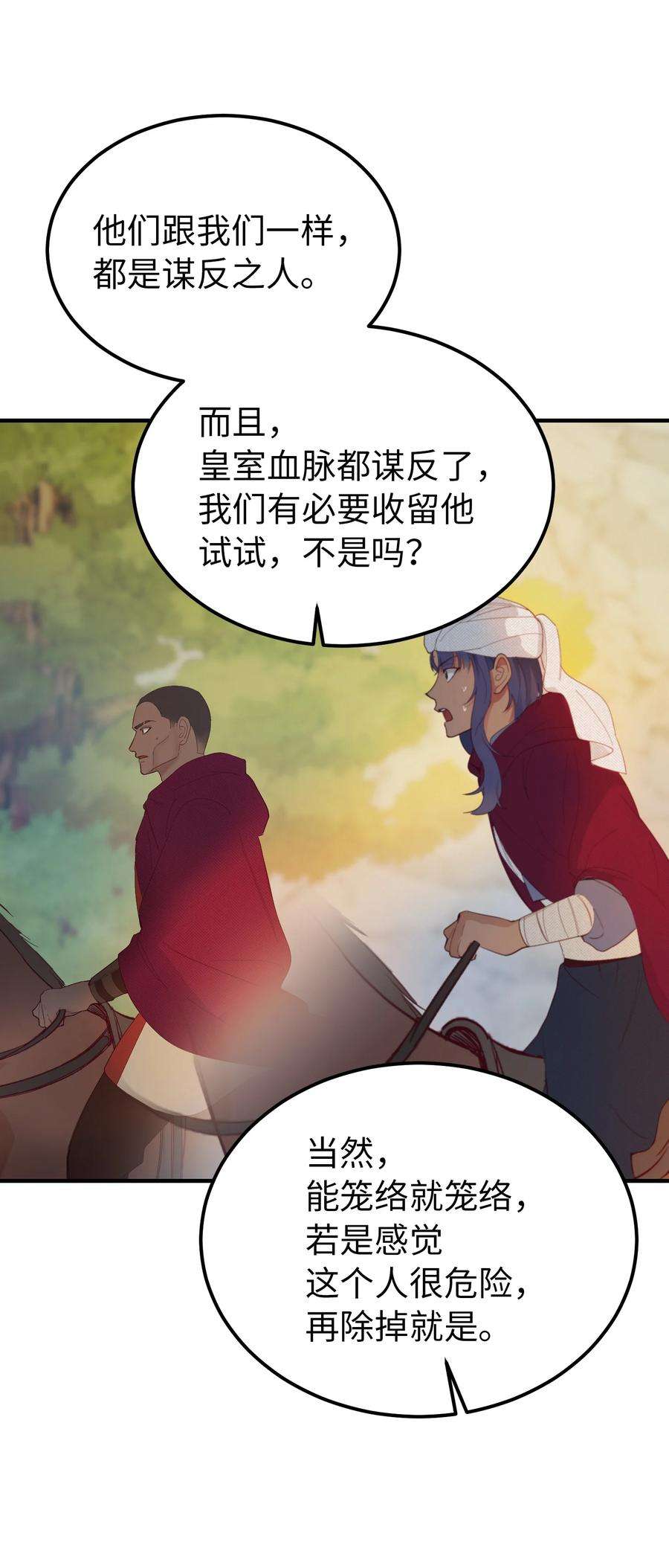 神灯里的魔女87 找到藏红花和魔法师