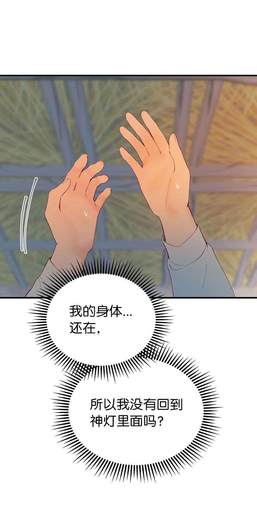 神灯里的魔女88 艾米娜苏醒