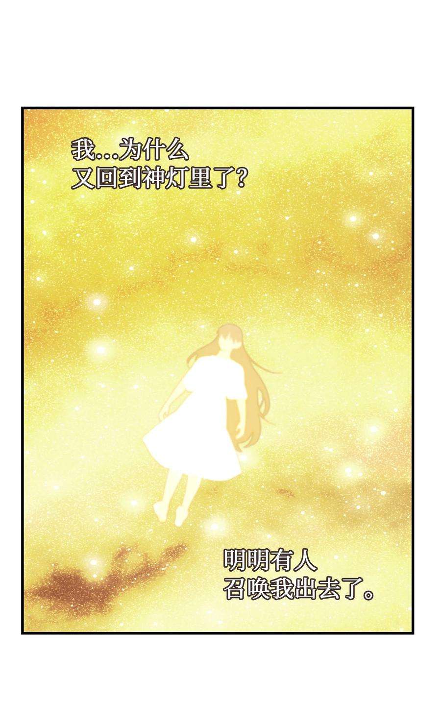 神灯里的魔女88 艾米娜苏醒