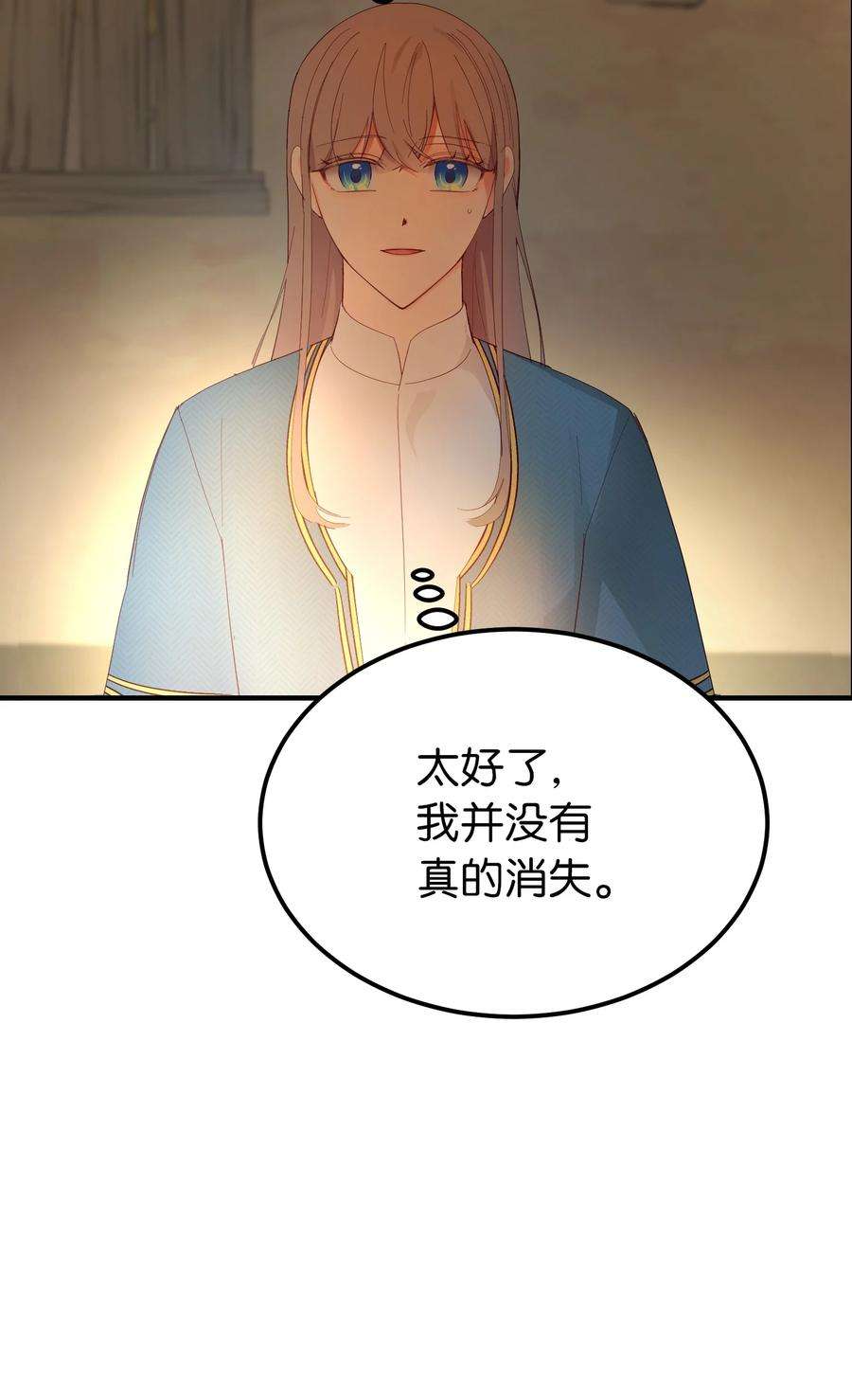 神灯里的魔女88 艾米娜苏醒