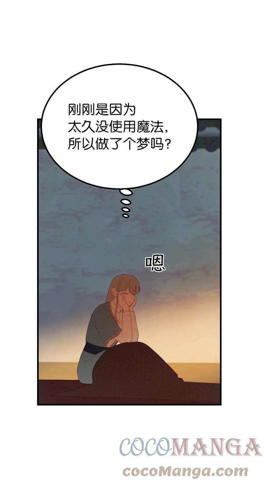 神灯里的魔女88 艾米娜苏醒