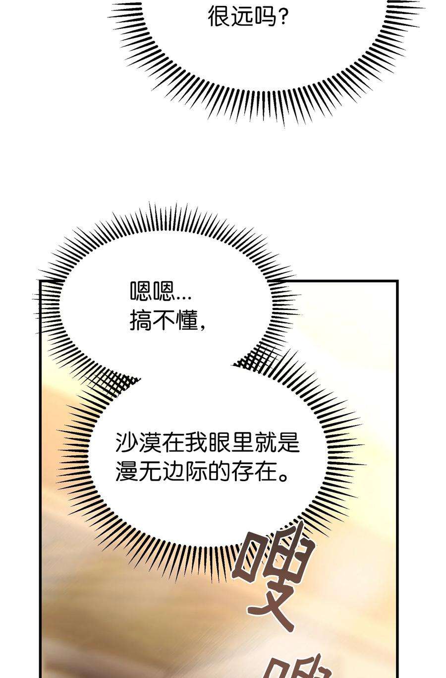 神灯里的魔女88 艾米娜苏醒