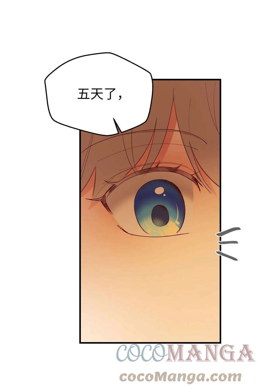 神灯里的魔女88 艾米娜苏醒