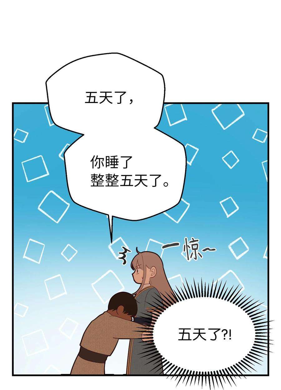 神灯里的魔女88 艾米娜苏醒