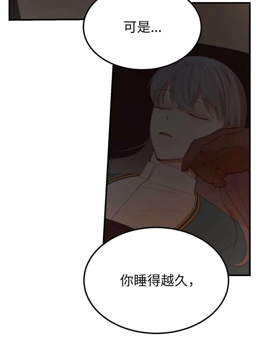 神灯里的魔女88 艾米娜苏醒