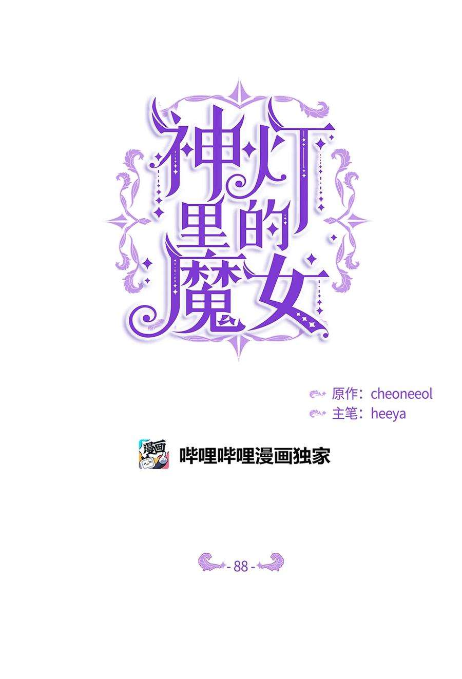 神灯里的魔女88 艾米娜苏醒