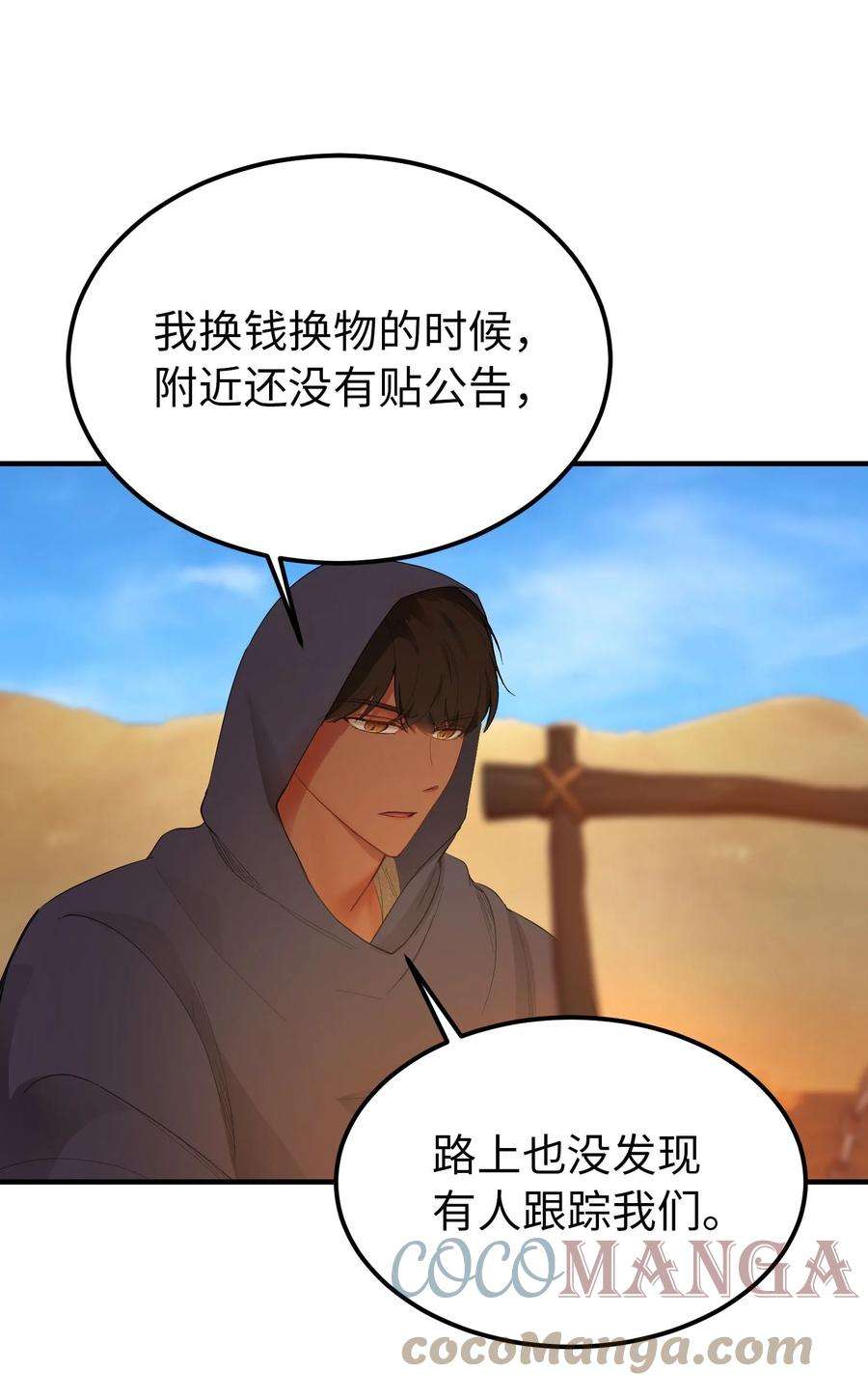 神灯里的魔女88 艾米娜苏醒