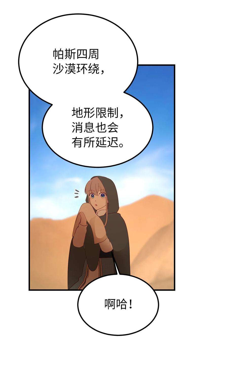 神灯里的魔女88 艾米娜苏醒