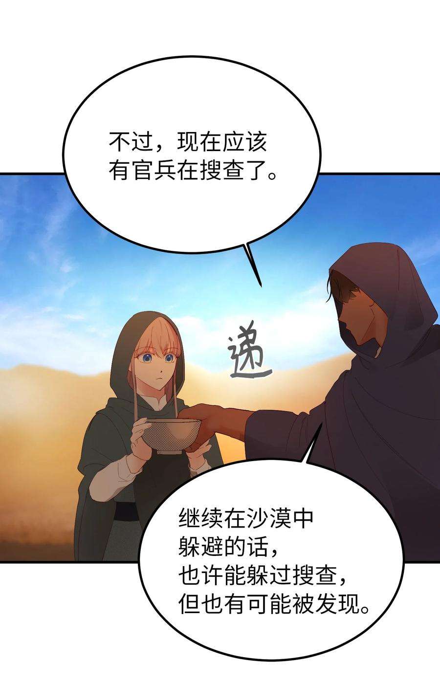 神灯里的魔女88 艾米娜苏醒