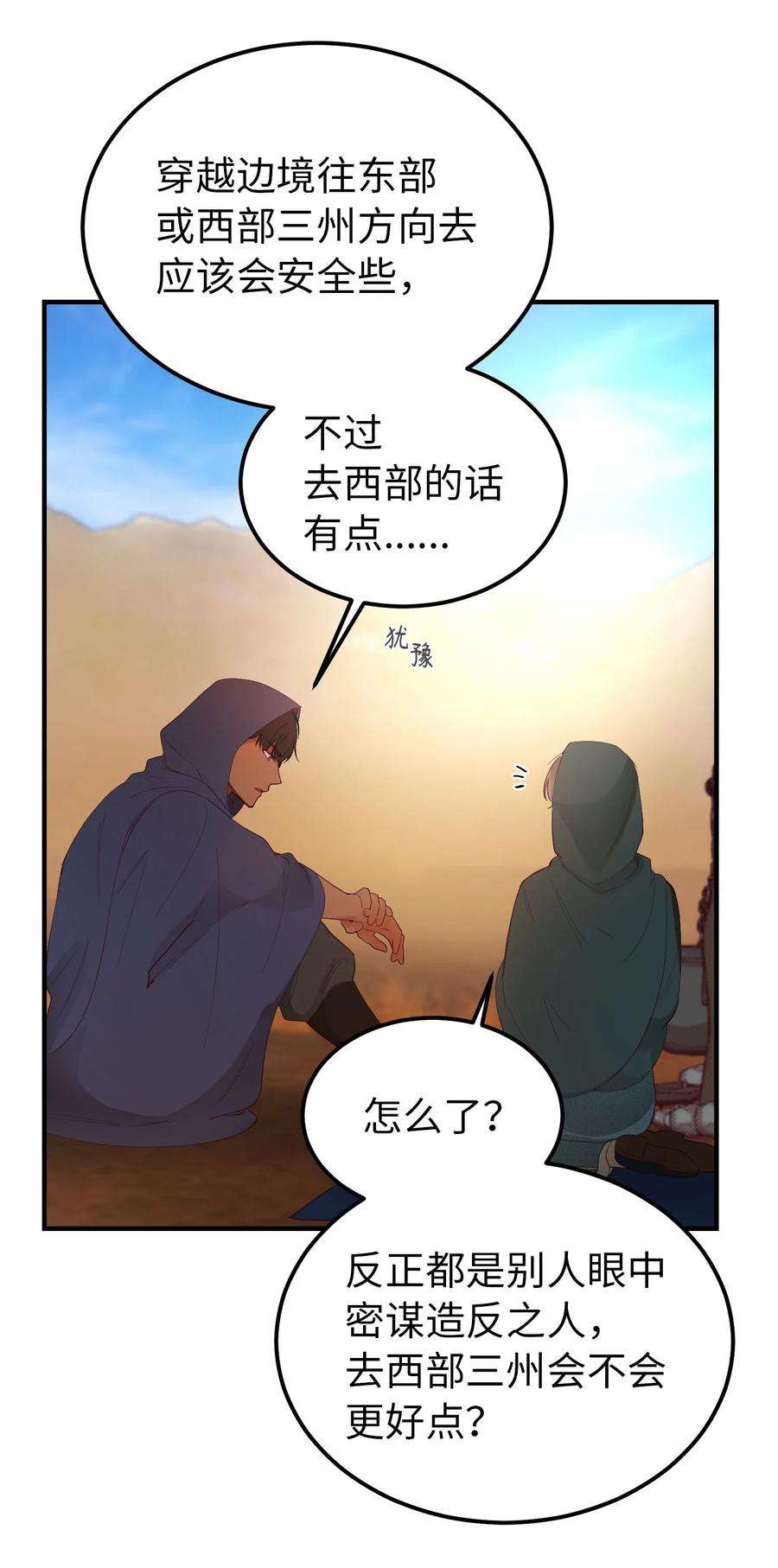 神灯里的魔女88 艾米娜苏醒