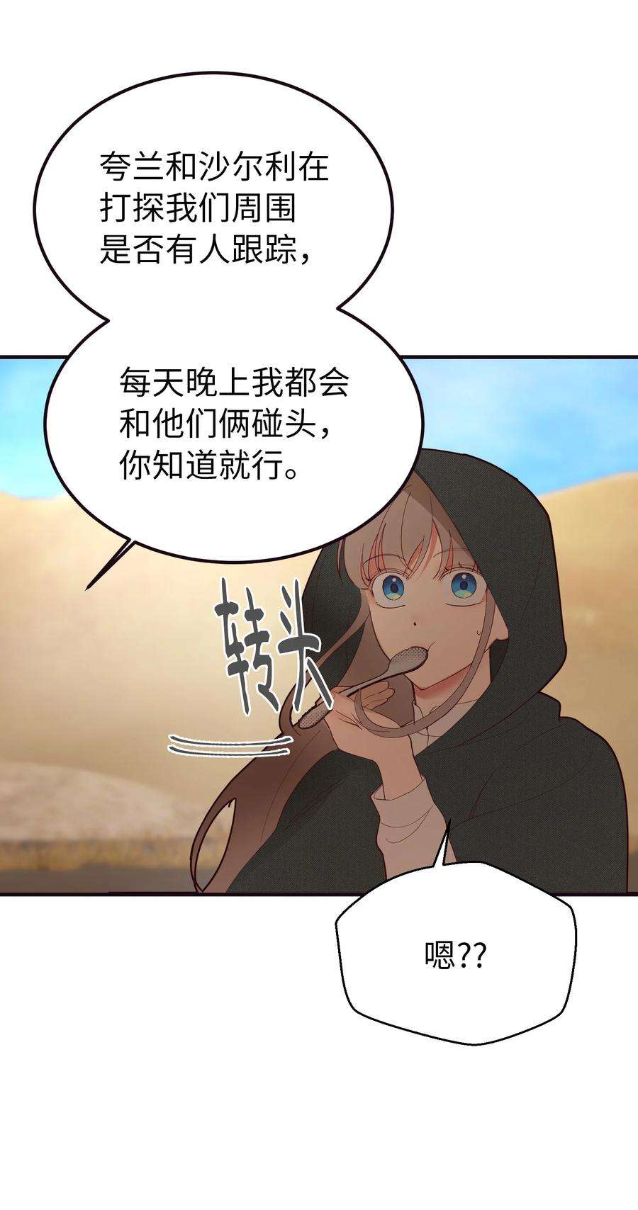 神灯里的魔女89 互道心声