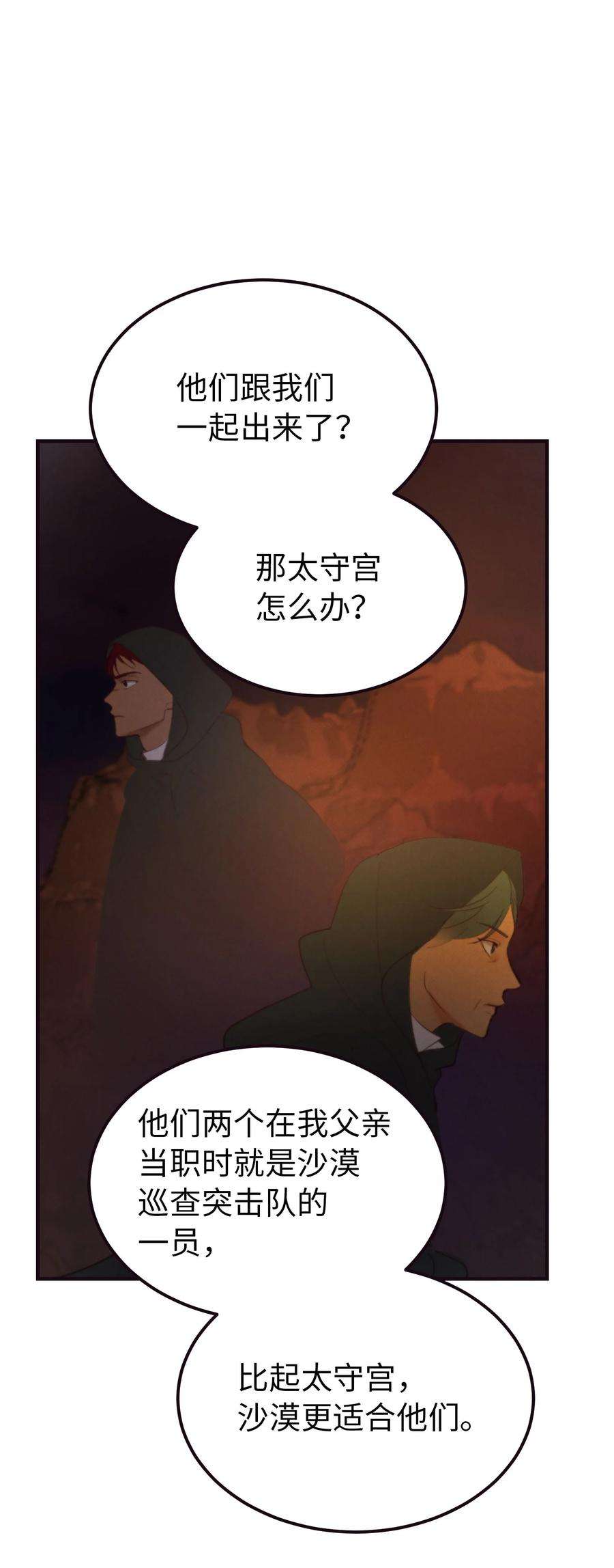 神灯里的魔女89 互道心声