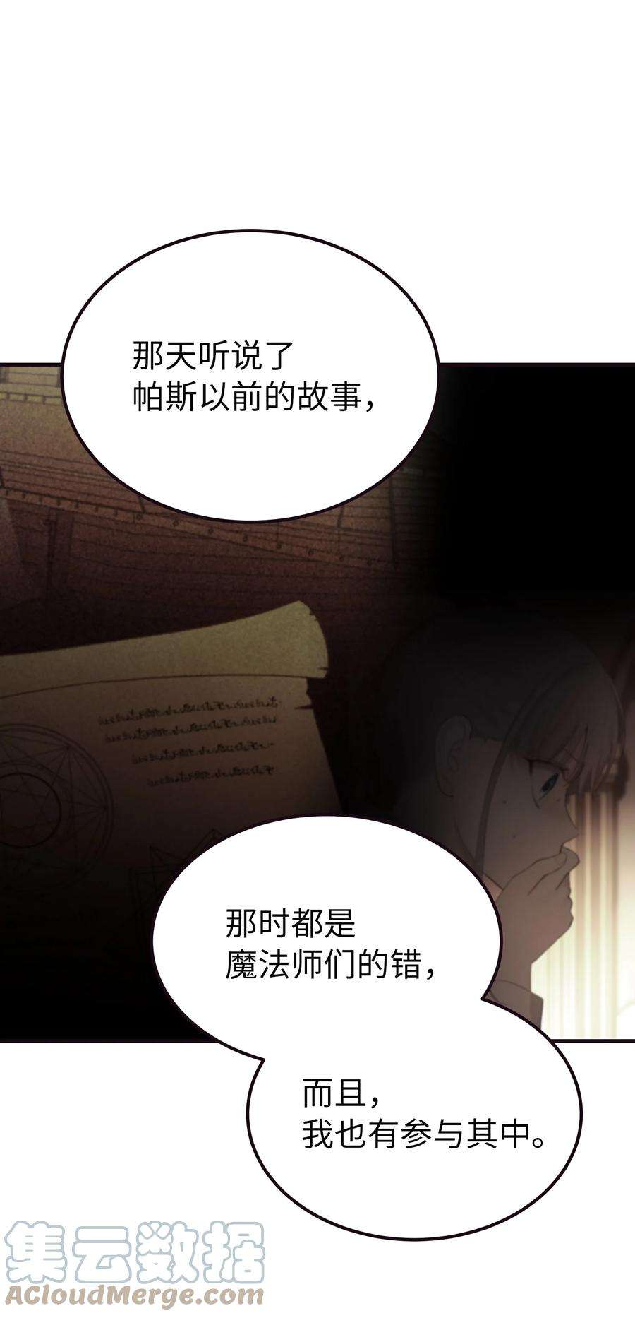 神灯里的魔女89 互道心声