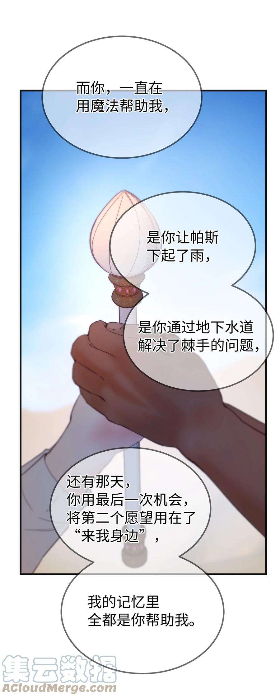 神灯里的魔女89 互道心声