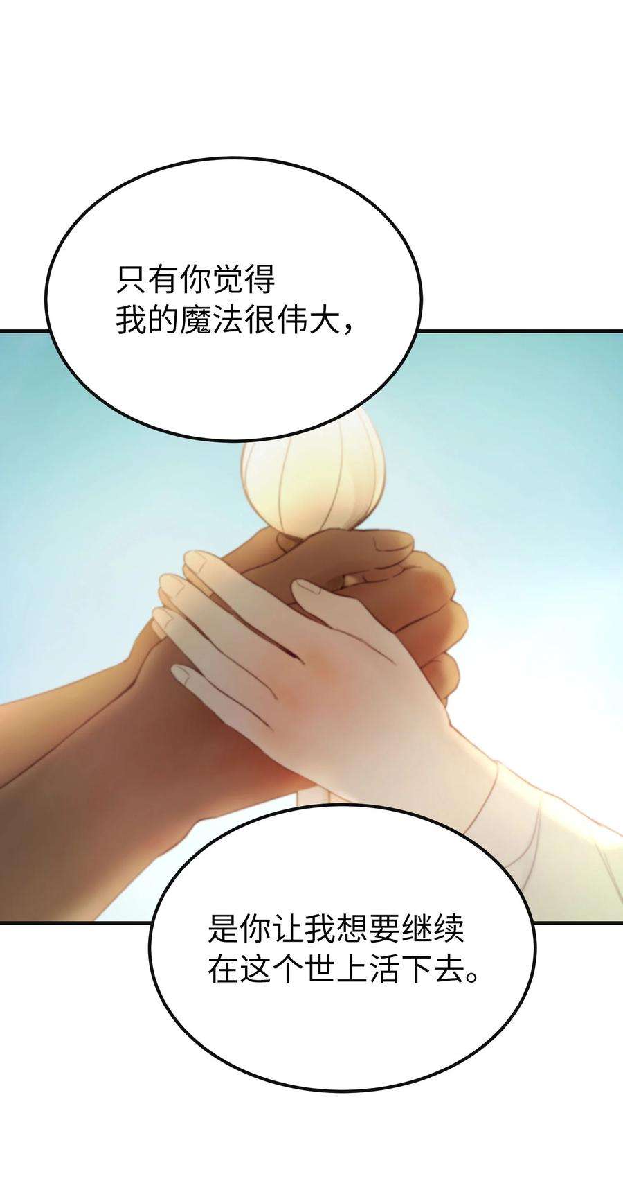 神灯里的魔女89 互道心声