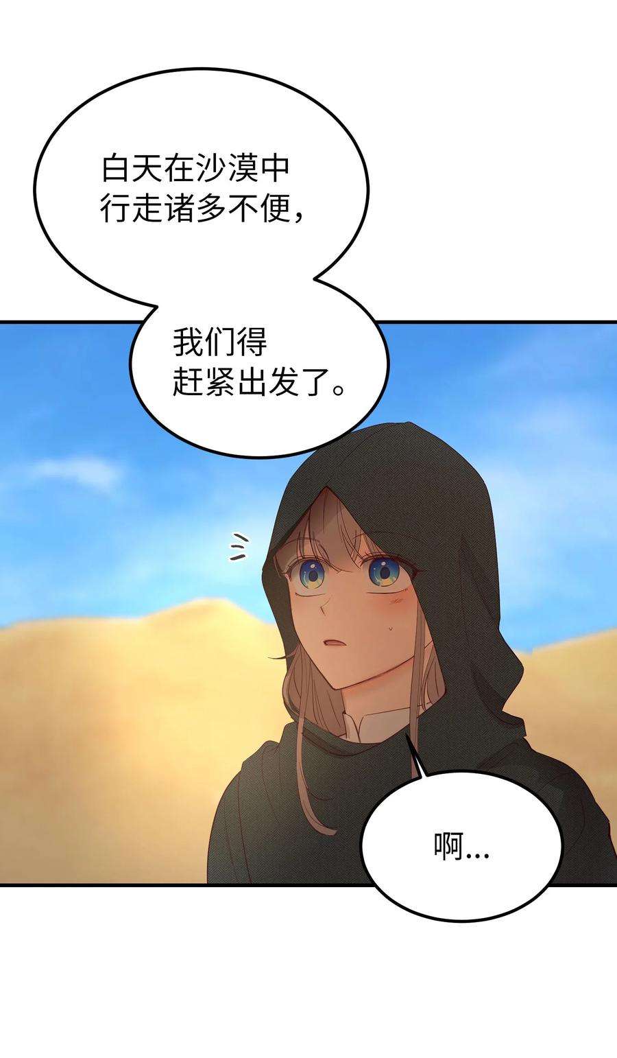 神灯里的魔女90 上路