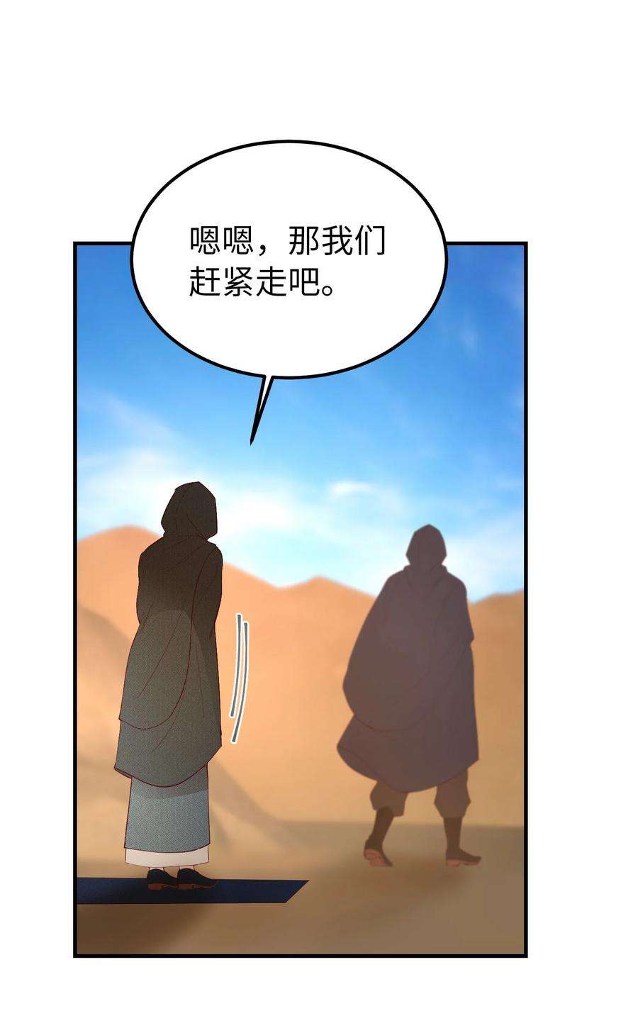 神灯里的魔女90 上路