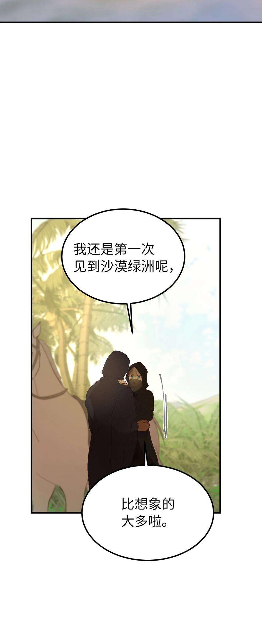 神灯里的魔女90 上路