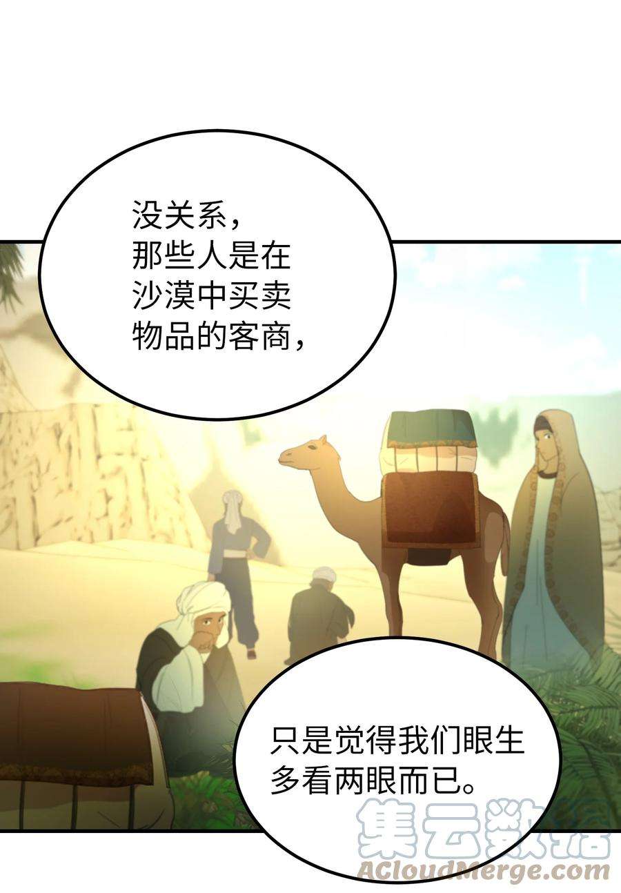 神灯里的魔女90 上路