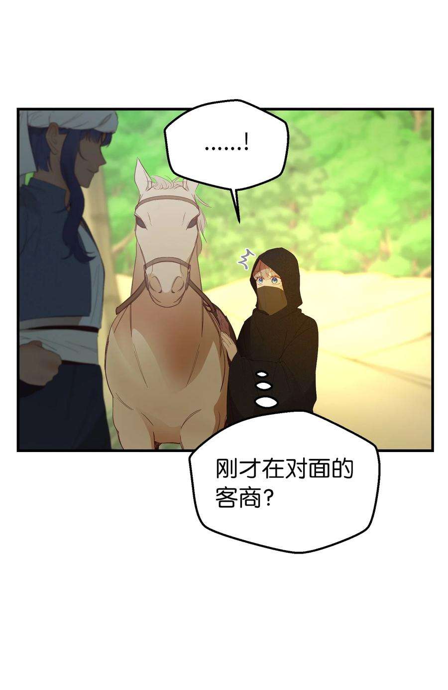 神灯里的魔女90 上路