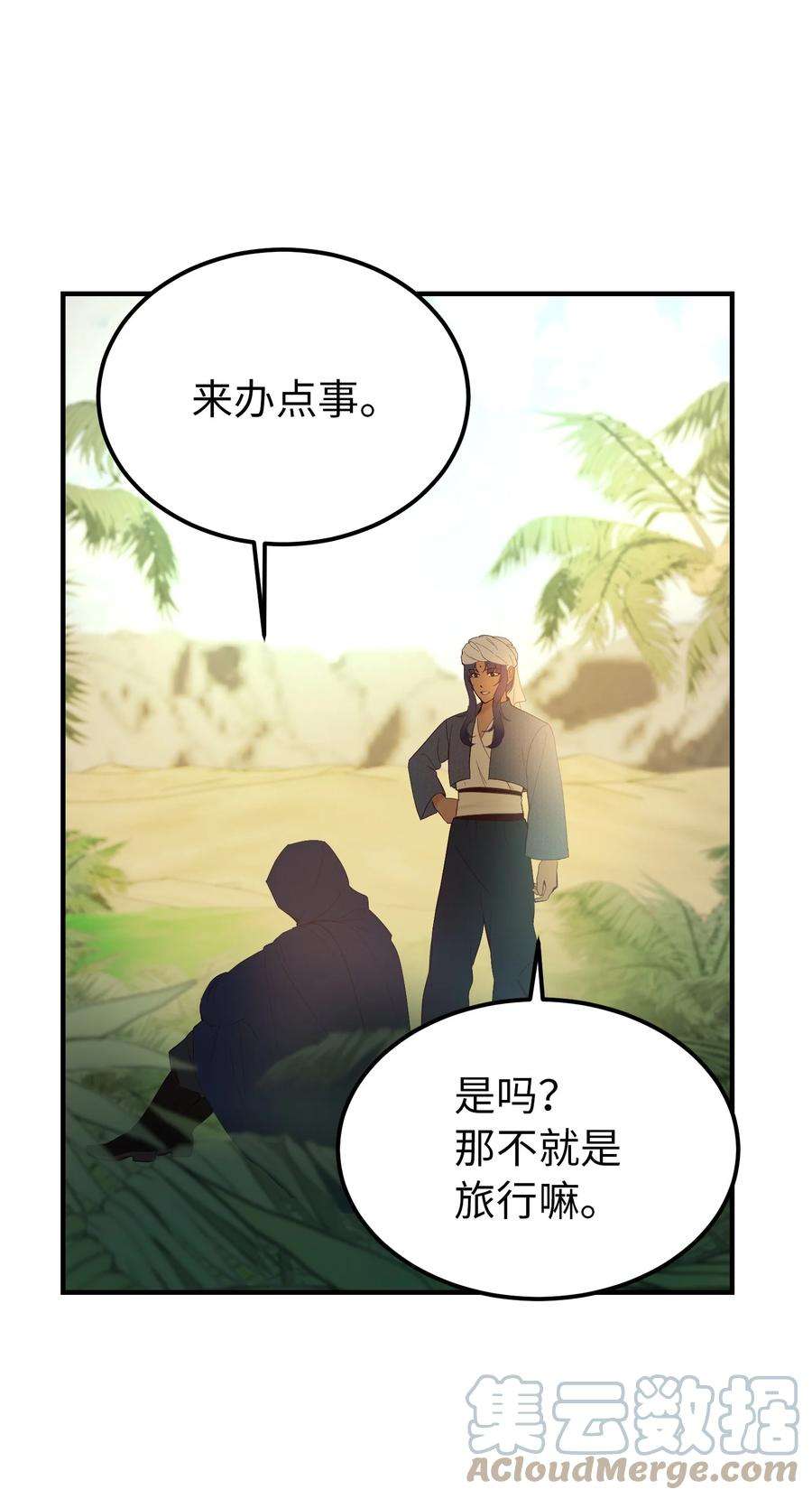 神灯里的魔女90 上路