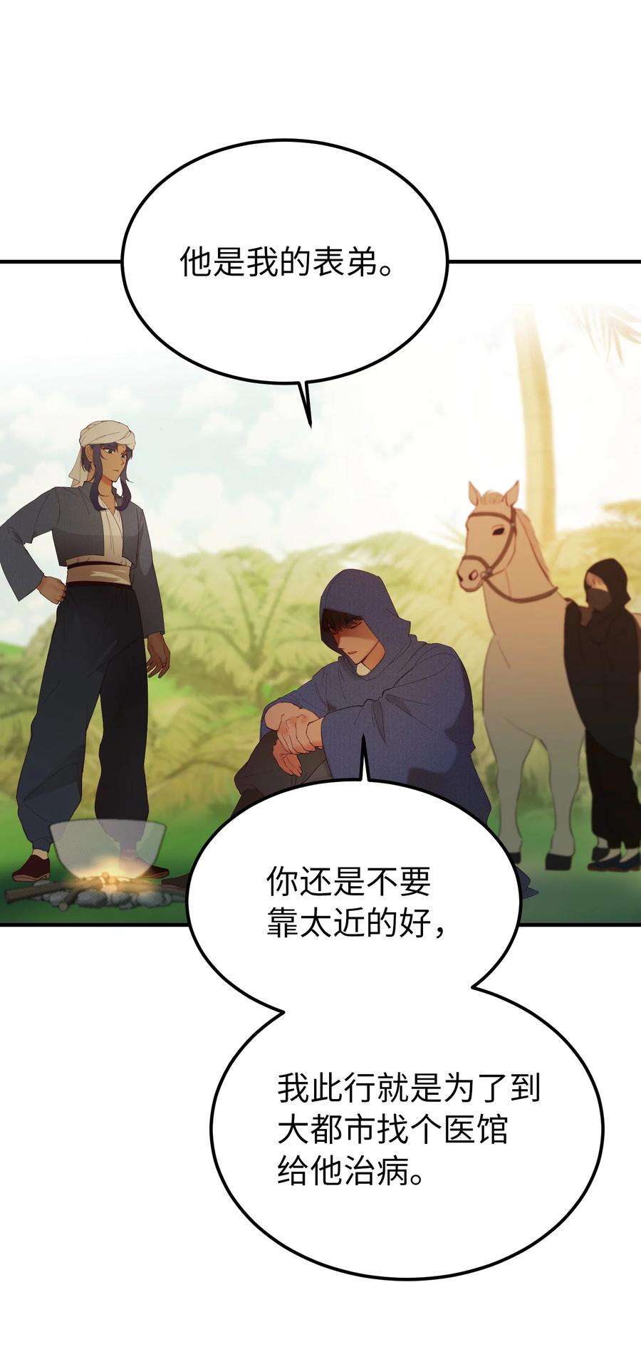 神灯里的魔女90 上路