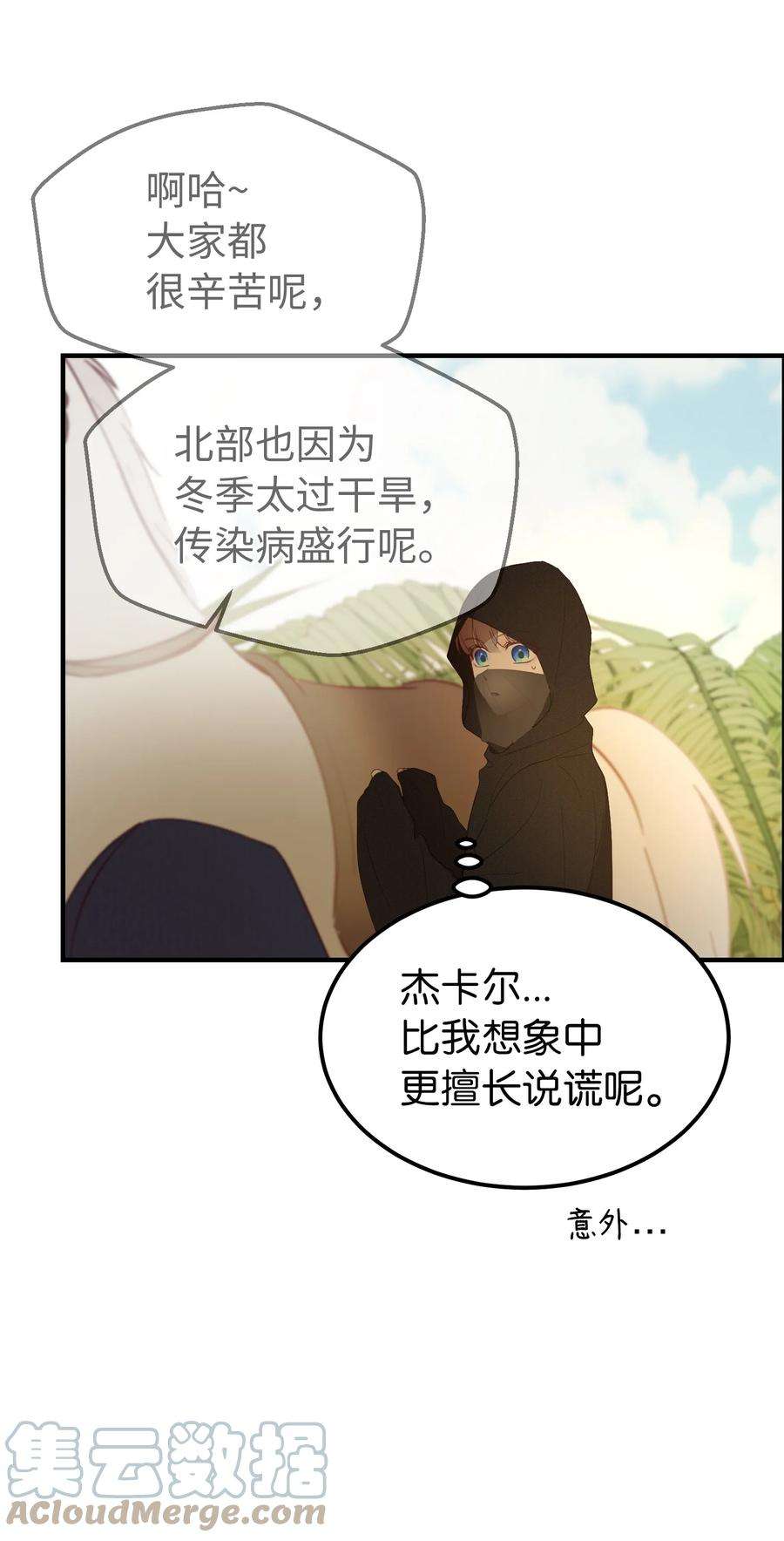 神灯里的魔女90 上路