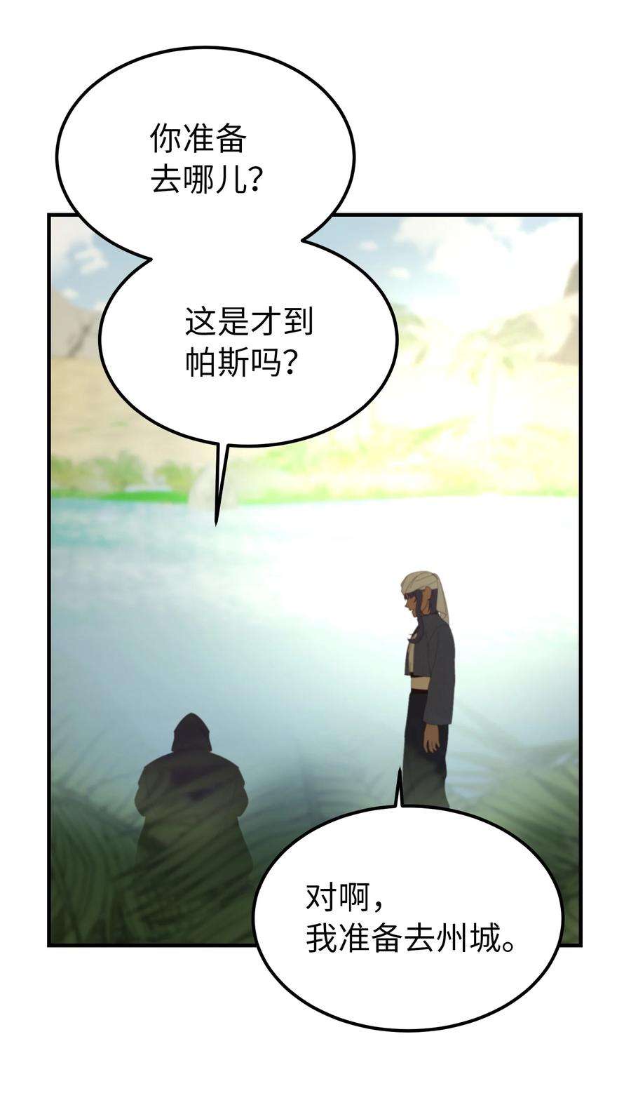 神灯里的魔女90 上路