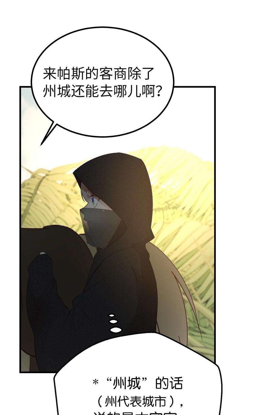 神灯里的魔女90 上路