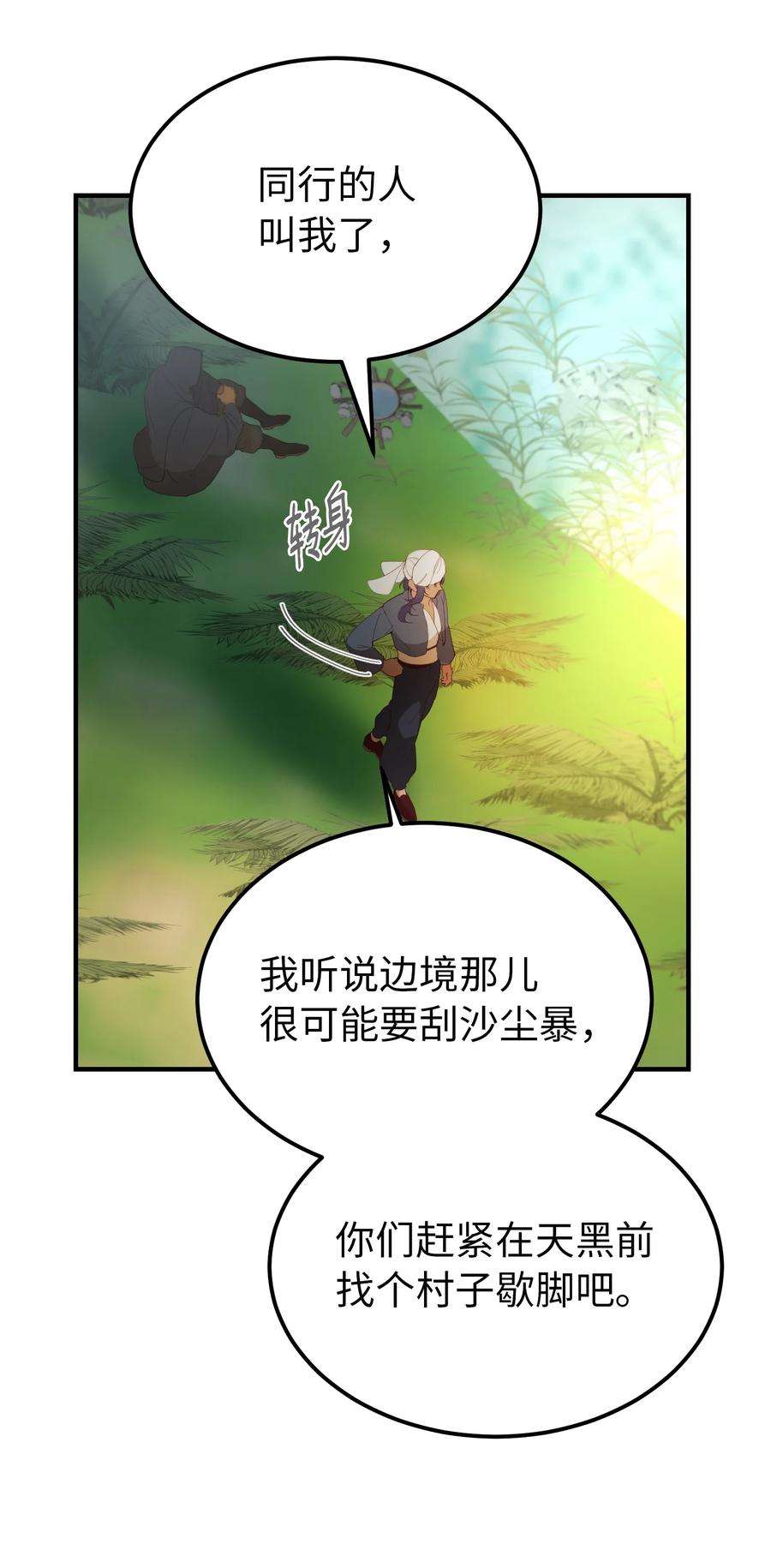 神灯里的魔女90 上路