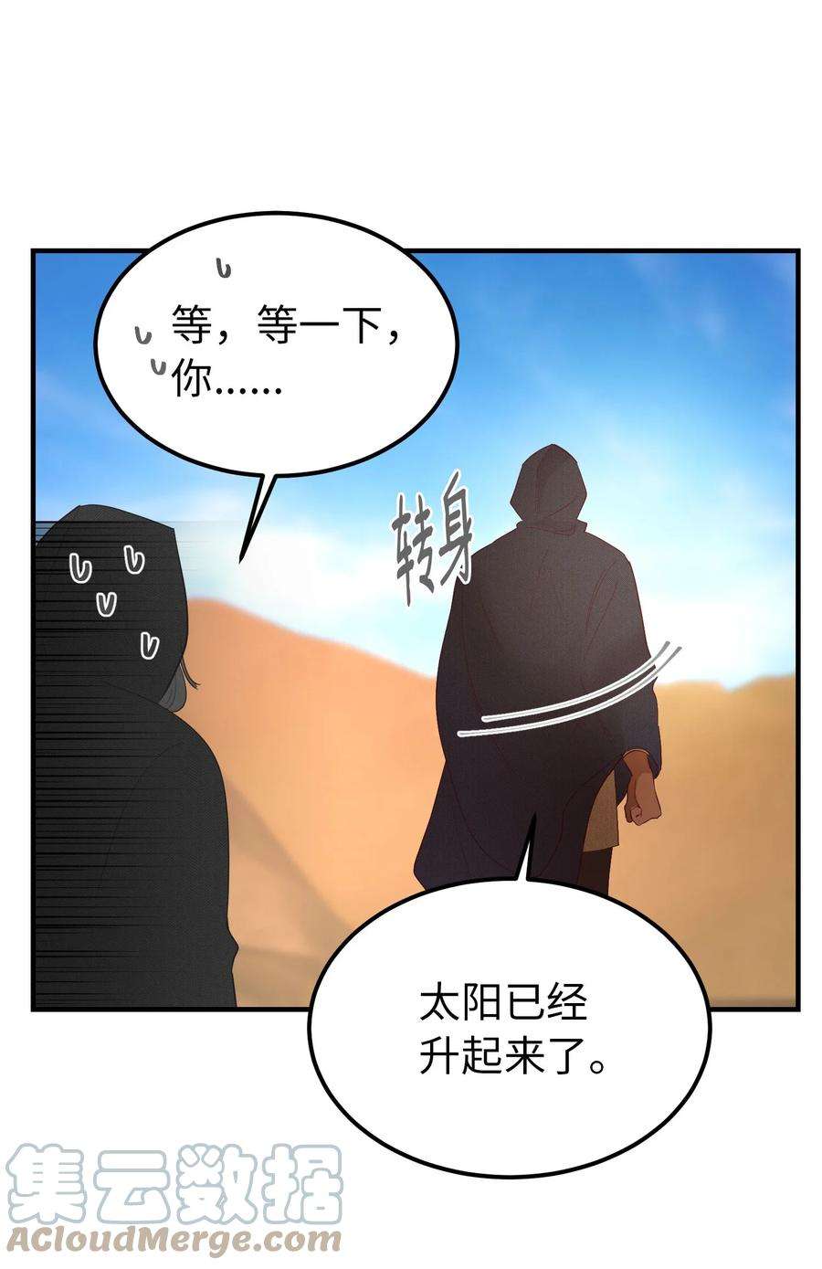 神灯里的魔女90 上路
