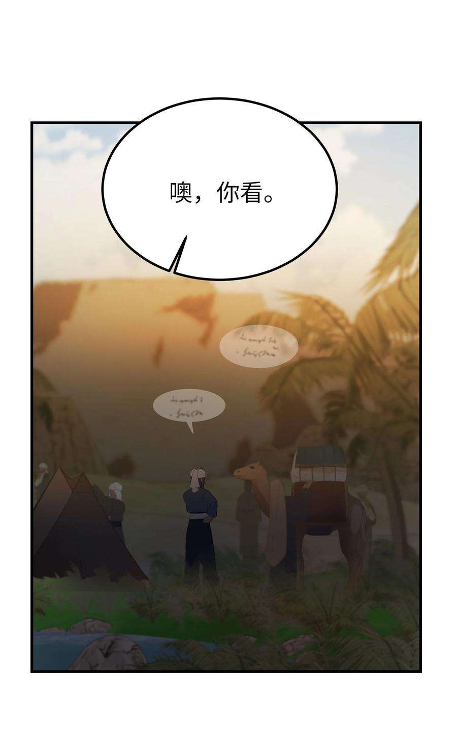 神灯里的魔女91 在路上