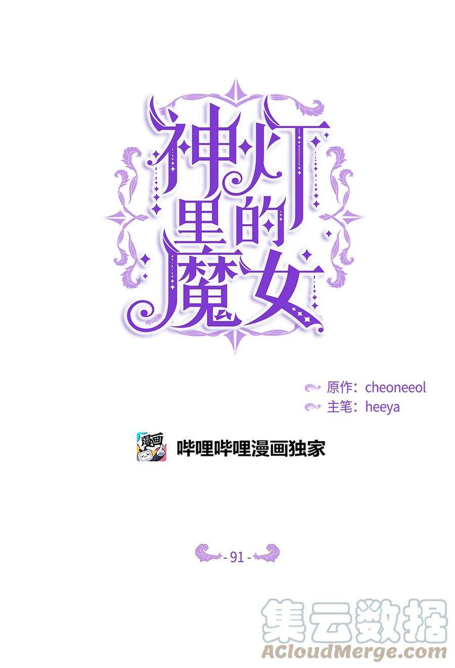 神灯里的魔女91 在路上