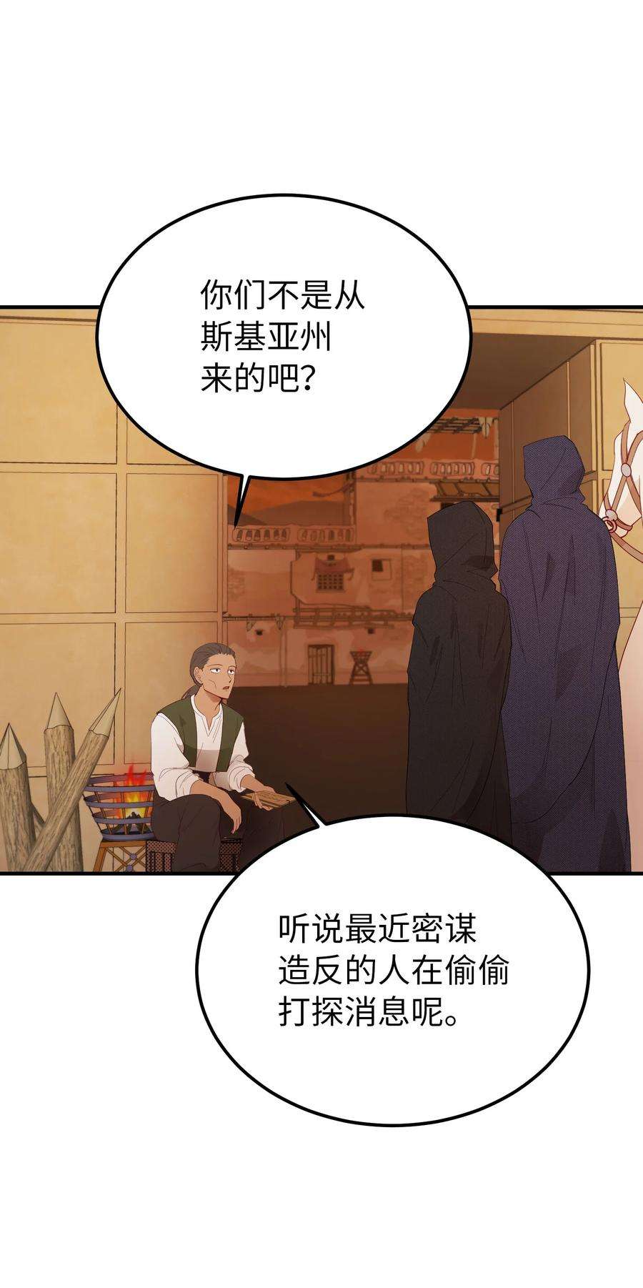 神灯里的魔女91 在路上