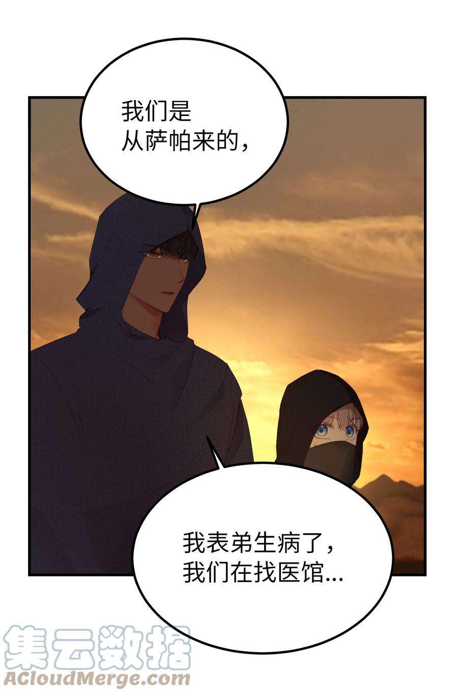 神灯里的魔女91 在路上