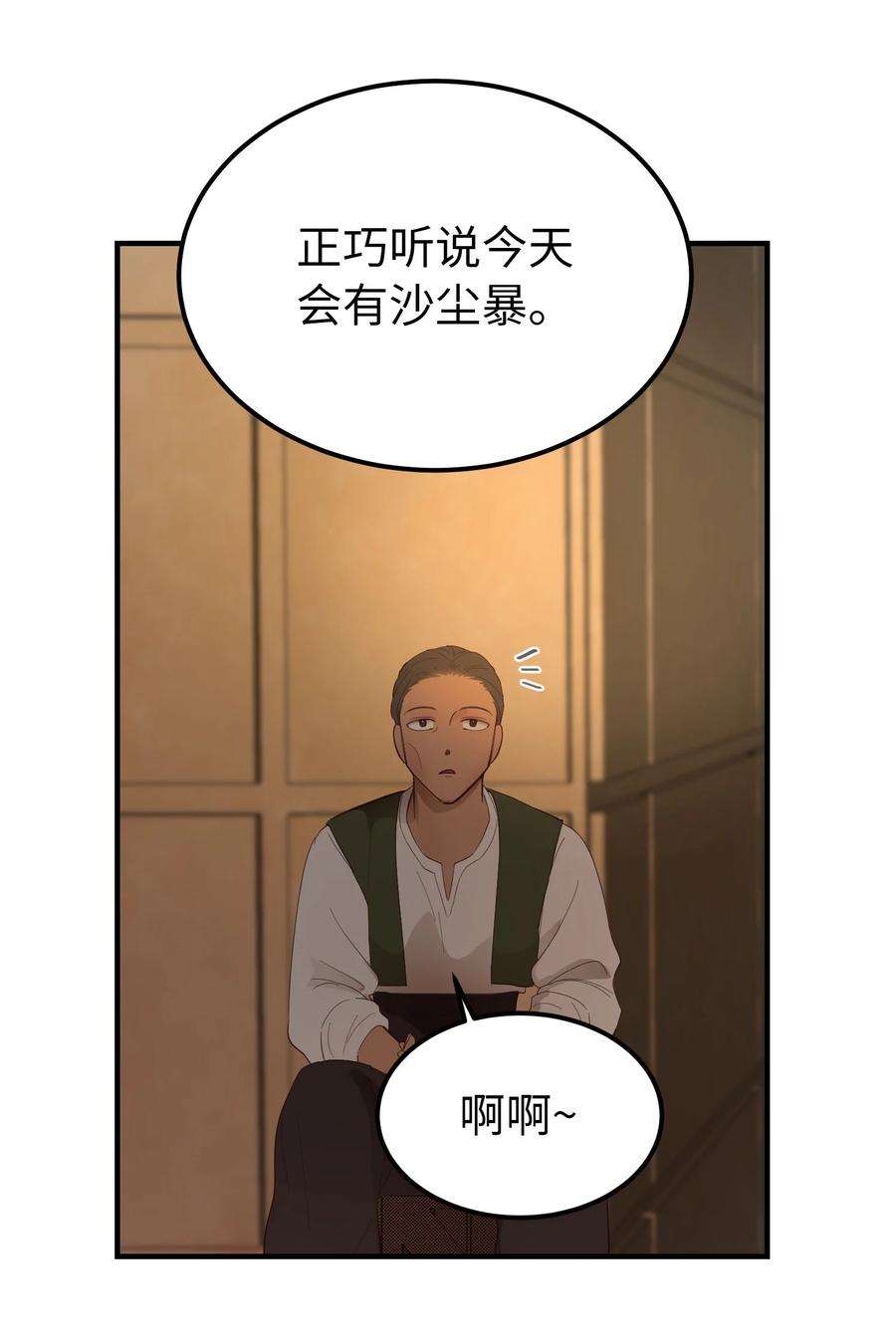 神灯里的魔女91 在路上