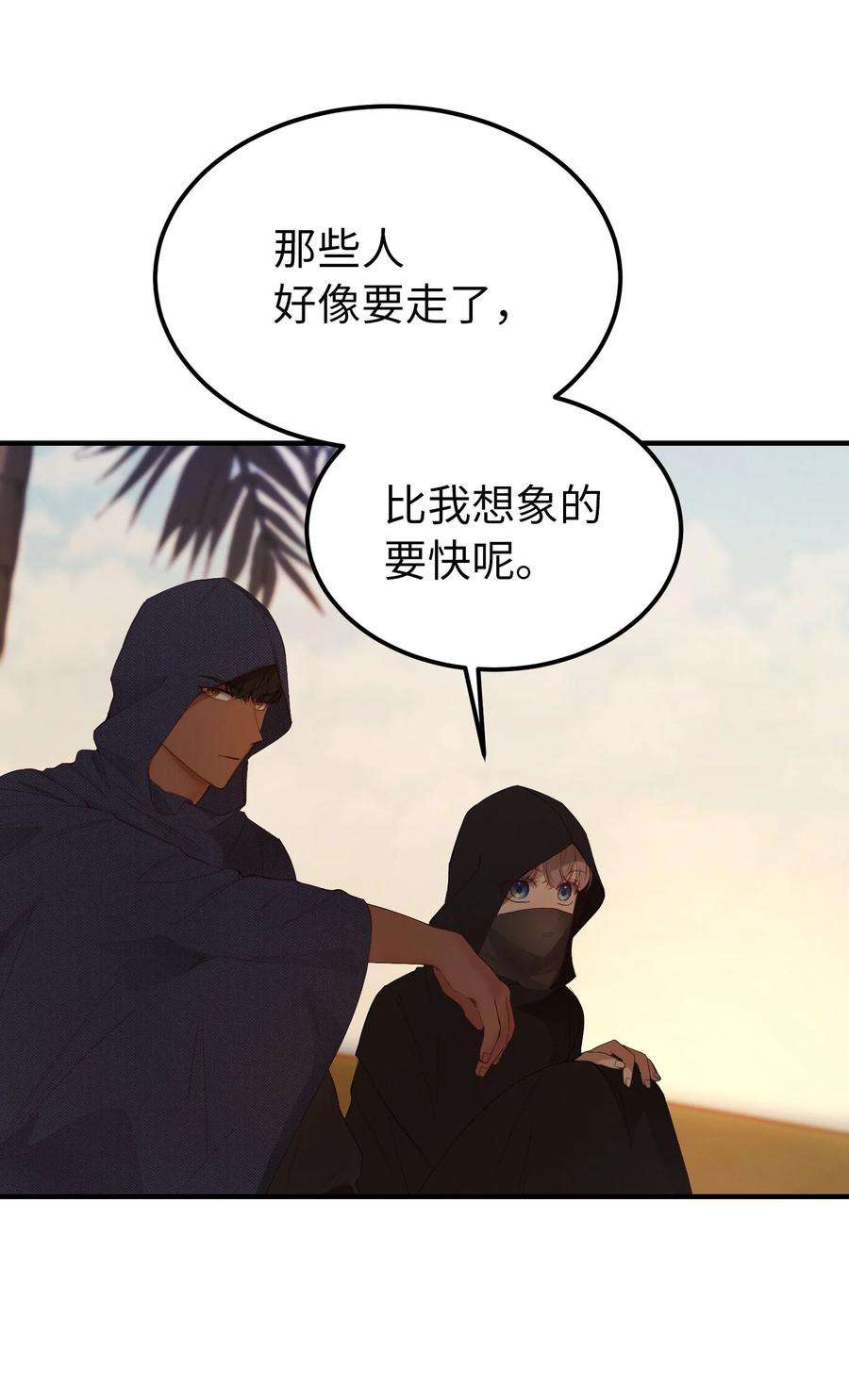 神灯里的魔女91 在路上